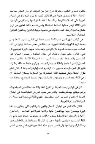 العرب , وجهة نظر يابانية