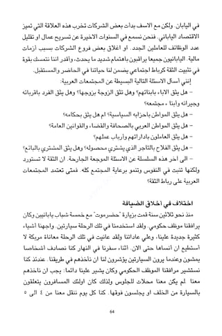 العرب , وجهة نظر يابانية