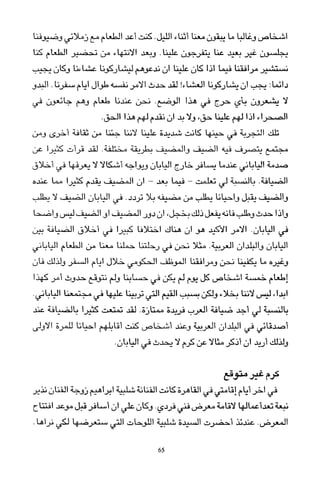 العرب , وجهة نظر يابانية