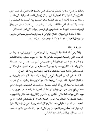 العرب , وجهة نظر يابانية