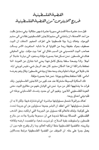 العرب , وجهة نظر يابانية