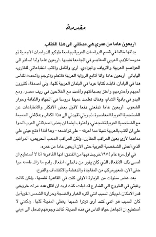 العرب , وجهة نظر يابانية