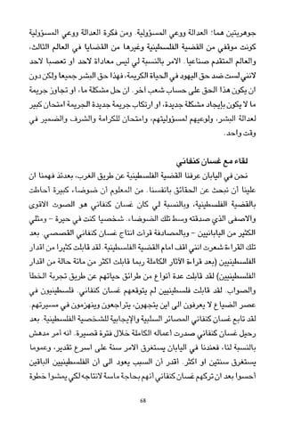 العرب , وجهة نظر يابانية