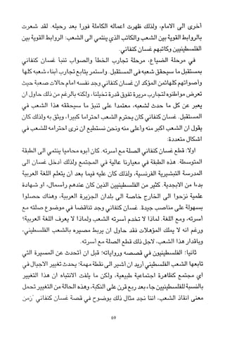 العرب , وجهة نظر يابانية