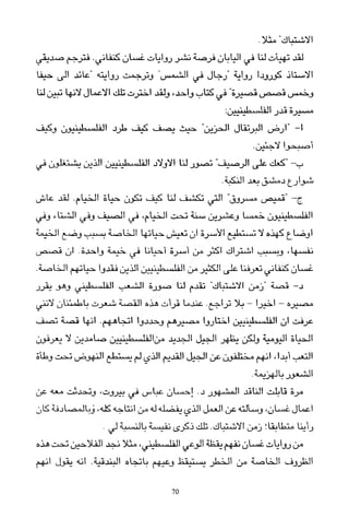 العرب , وجهة نظر يابانية