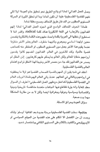 العرب , وجهة نظر يابانية