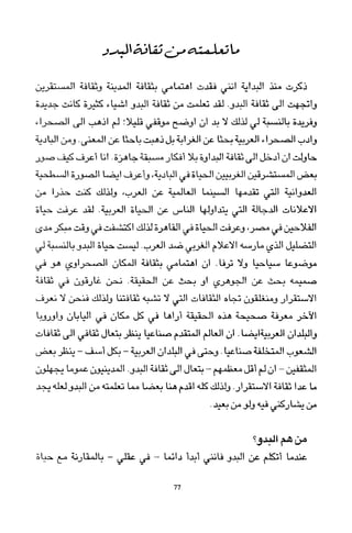 العرب , وجهة نظر يابانية