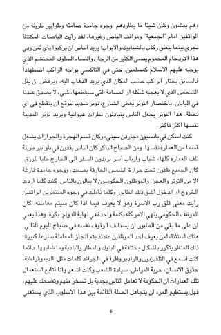 العرب , وجهة نظر يابانية