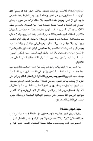 العرب , وجهة نظر يابانية