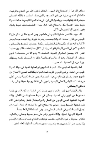 العرب , وجهة نظر يابانية