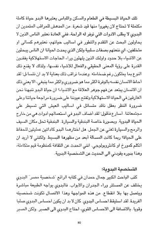 العرب , وجهة نظر يابانية