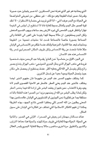 العرب , وجهة نظر يابانية