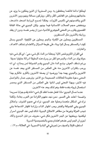 العرب , وجهة نظر يابانية