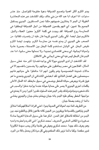 العرب , وجهة نظر يابانية