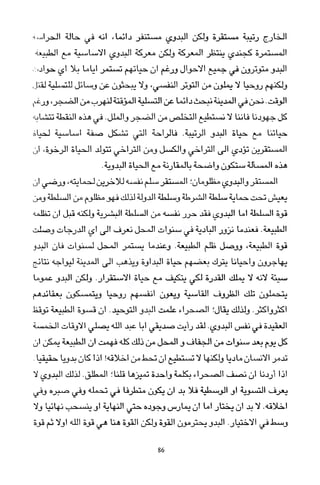 العرب , وجهة نظر يابانية