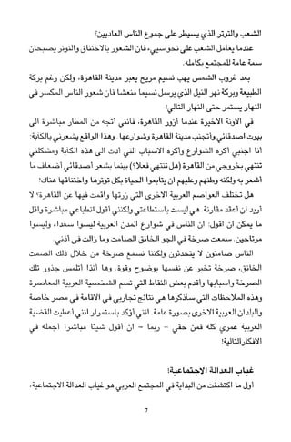 العرب , وجهة نظر يابانية