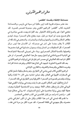 العرب , وجهة نظر يابانية