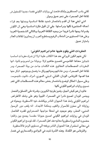 العرب , وجهة نظر يابانية