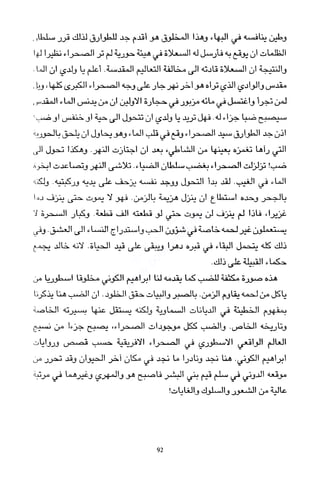 العرب , وجهة نظر يابانية