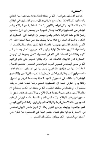 العرب , وجهة نظر يابانية