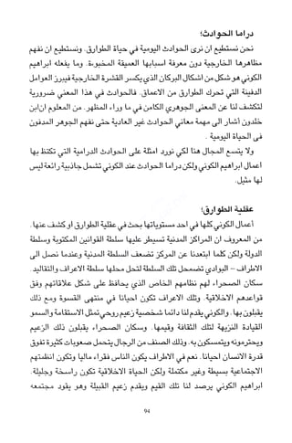 العرب , وجهة نظر يابانية