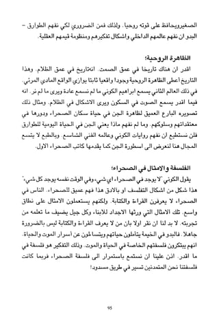 العرب , وجهة نظر يابانية