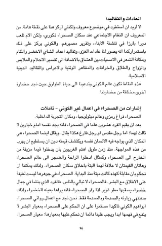 العرب , وجهة نظر يابانية