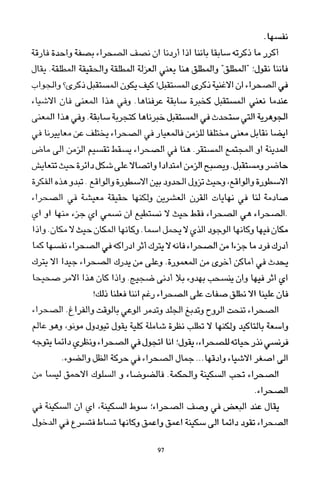 العرب , وجهة نظر يابانية