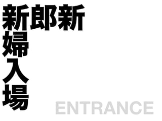 
D

 ENTRANCE	
 
