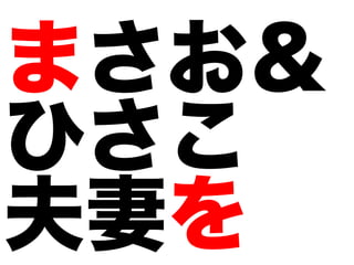ޤ
Ҥ
ޤ
 