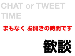 CHAT or TWEET
TIME	
ޤʤ _ΕrgǤ


        ZՄ
 