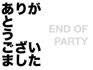 ꤬
     END OF
      PARTY	

ޤ
 