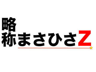 
ƤޤҤZ
 