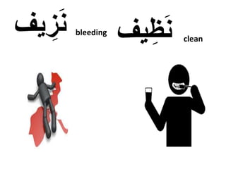 Arabic reading Distinguish between the sound of the Arabic alphabets ز ...