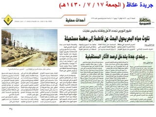 ‫خشٚذة ػكبػ ( اندًؼت 71 / 7 / 0341ْـ)‬




‫43‬
 