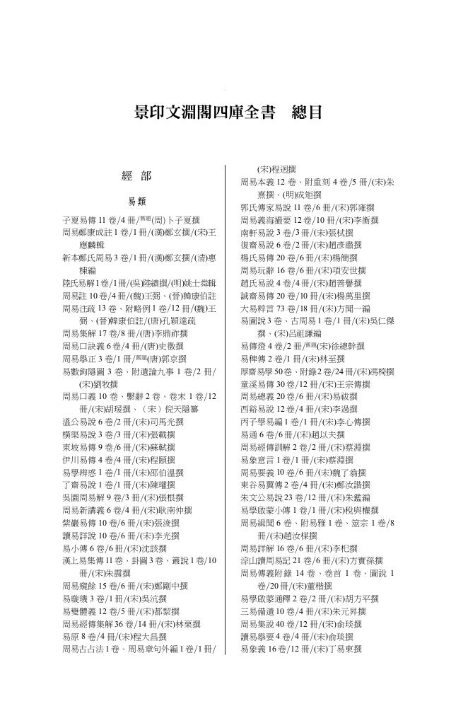 景印文淵閣四庫全書總目 景印文淵閣四庫全書總目