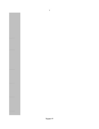 1




Хуудас 41
 