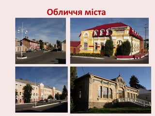Обличчя міста
 