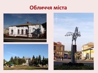 Обличчя міста
 