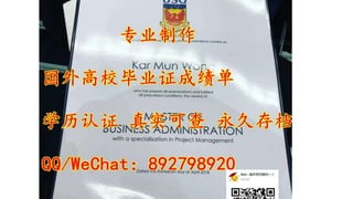 Cqu Transcript Z19.pptx【文凭认证】澳洲CQU毕业证Q微892798920中央昆士兰大学毕业证,CQU硕士文凭,CQU研究生文凭,留信/使馆认证.改 ...