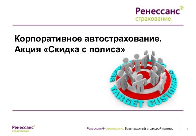 Ренессанс правила страхования каско