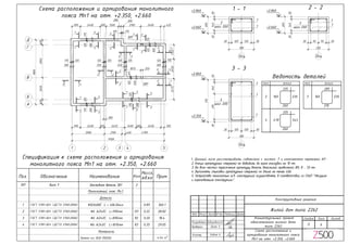 600 600
200 200
200200
600600
1200
1200
125 150 125
105190105
1 1
4
185
1( 12 400 )
15050
300
-1.600
100
45 45
400 )
240 )
250
502505=1250
1500
-0.100
800800
1200
1 - 1
4
400
40 320 40
600 600
100100 1200
6 185=1110
1( 12 400 ) 4032040
125 150 125125150125
40 320 404032040
105190105
2 2
2 2
200
200
4 3
200
7575
200
4Z184
1
. -1,600
1
. -1,600
1 1,05 14,7
3 0,34 2,16240 L=1510
4 2,53 10,12
3 340 415
340
415
2 1,32 5,3
14
4
4
 