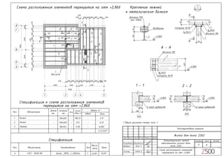 1 - 1
600600
255145
1200
400
-0.100
-0.700
-1.300
1
145 255
400
200 200
400
200
400
255 145
400
145255
400
145255
400
2805
200
155
. -0,700
1 333 233 3 1333
1
1
3
2
110
1
1
3
2
110
1
1
3
2
110
1
1
3
2
110
11 31311
150
2
2
225175
200 255
110
11
2
15800
3
5600
4
5700 4500
6900
1
1 . 1.
2 1/3 .
3 .
4 0,000 .
5 5.
6
. -0,700
Z184
. -0,700
1
2
3
16 1300
7 640
15 470
 