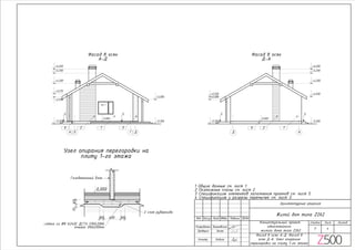 Фасад в осях
1-4
Фасад в осях
А-Б
Проверил
Н.контр.
Стадия Лист Листов
П
Лист ДатаПодпись№док.Изм. Кол.уч
Разработал
Кодола
Лысюк
Афонина
6
Фасад в осях 1-4.
Фасад в осях А-Б. Ведомость
внешней отделки
203,00
Индивидуально 72,41Керамическая плитка
Цоколь
Крыльцо,терраса
Кровля Индивидуально
18,20Индивидуально
4
Стены
Индивидуально
Название
Декоративная
штукатурка
№ ЦветОбозначение Примечание
(Площадь, м2)
1 226,20
3
Ведомость внешней отделки
2
Керамическая черепица, металлочерепица,
цементно-песчаная черепица;
5
Обшивка деревом
Керамическая плитка
17,92Индивидуально
Жилой дом типа Z184
3
1 4
Индивидуально 43,20Декоративный камень
6
БА
Д-1Д-1
Ок-1
Ок-2Ок-2
Дв-1Дв-1
Концептуальный проект
жилого дома на две семьи
типа Z184
Ок-2 Ок-2Ок-1Ок-1
Ок-2
-0,050
-0,350
+2,350
-0,050
-0,350
+3,100
+5,250
+0,900
+2,350
+4,250
+8,750
+6,150
+2,870
+3,700
-0,350
+3,100
-0,050
+0,900
+2,350
+4,050
+5,500
+6,150
+8,750
+1,550
+2,350
+2,870
+3,700
+4,700
+5,500
Архитектурные решения
 