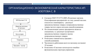 Дипломная Презентация По Идентификационной Характеристике, Оценке.