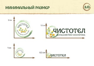 минимальный размер
2 см
1 см
0,5 см
1,5 см
10
 