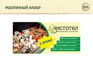 рекламный флаер 20
 
