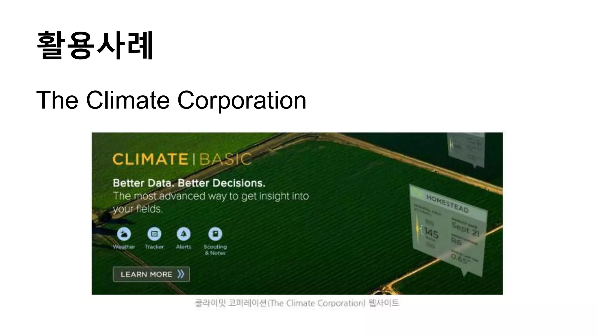 활용사례
The Climate Corporation
 