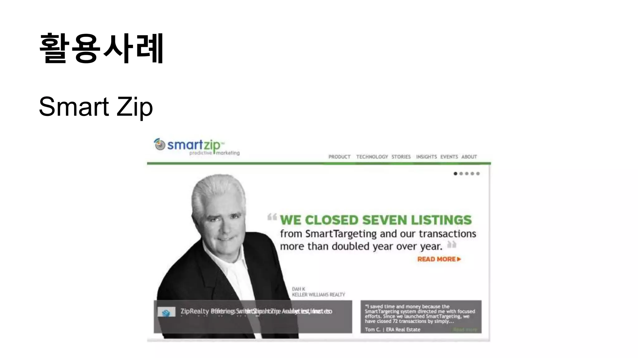 활용사례
Smart Zip
 