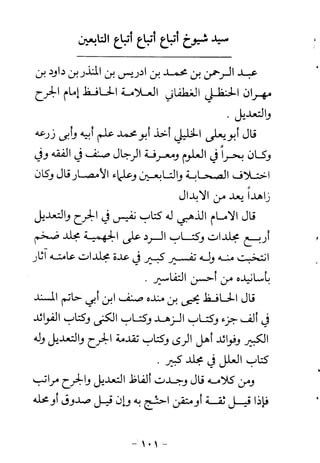 ابو ابراهيم  محمد الياس ...